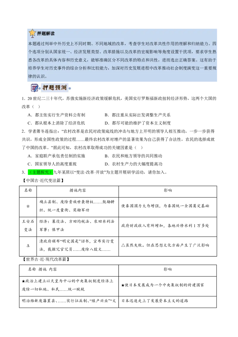 历史(全国通用)(原卷版)_中考历史资料合集