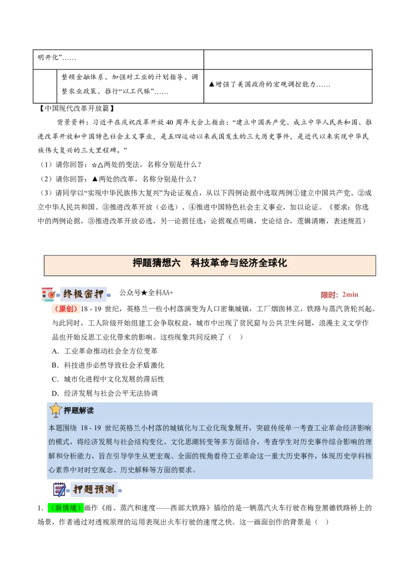 历史(全国通用)(原卷版)_中考历史资料合集