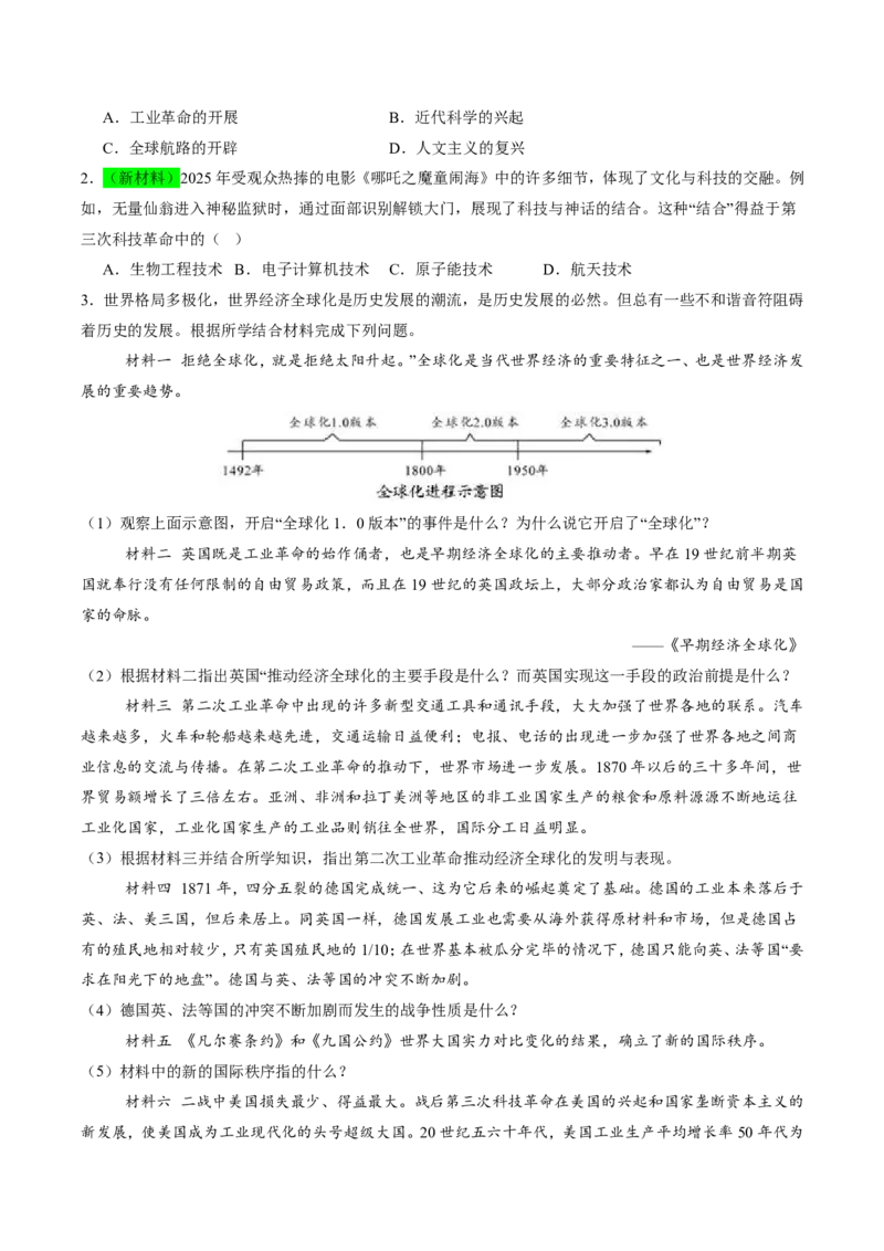 历史(全国通用)(原卷版)_中考历史资料合集
