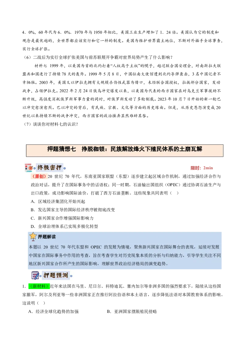 历史(全国通用)(原卷版)_中考历史资料合集