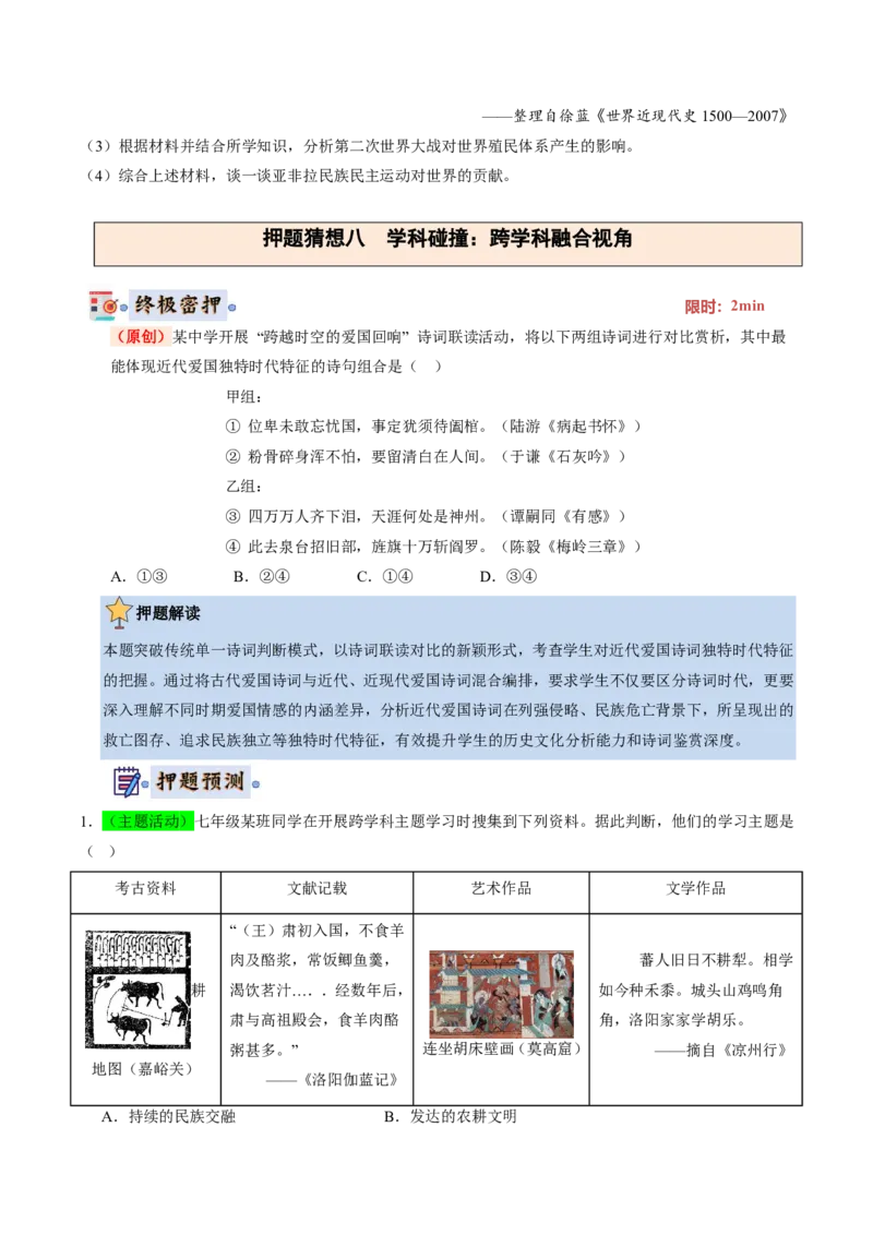 历史(全国通用)(原卷版)_中考历史资料合集
