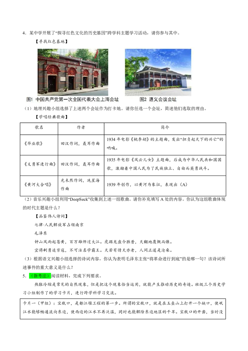 历史(全国通用)(原卷版)_中考历史资料合集
