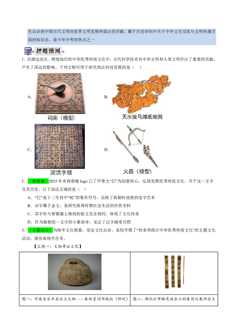 历史(全国通用)(原卷版)_中考历史资料合集