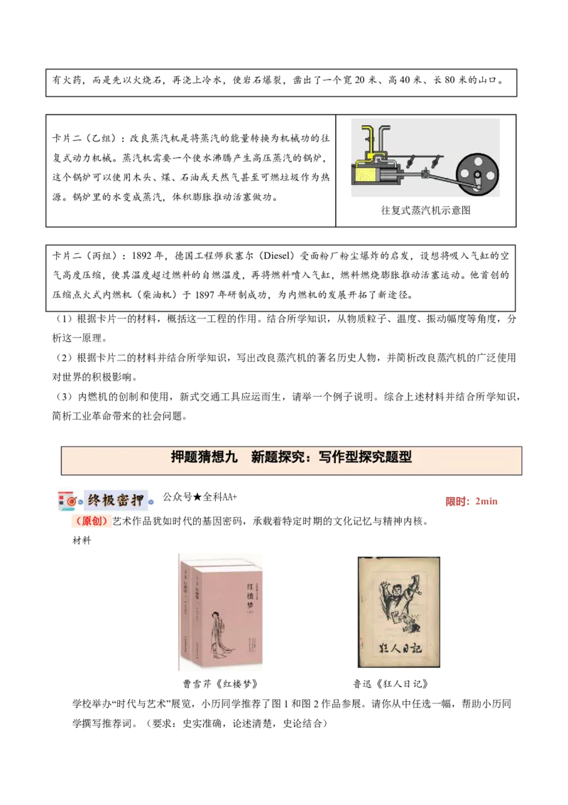 历史(全国通用)(原卷版)_中考历史资料合集