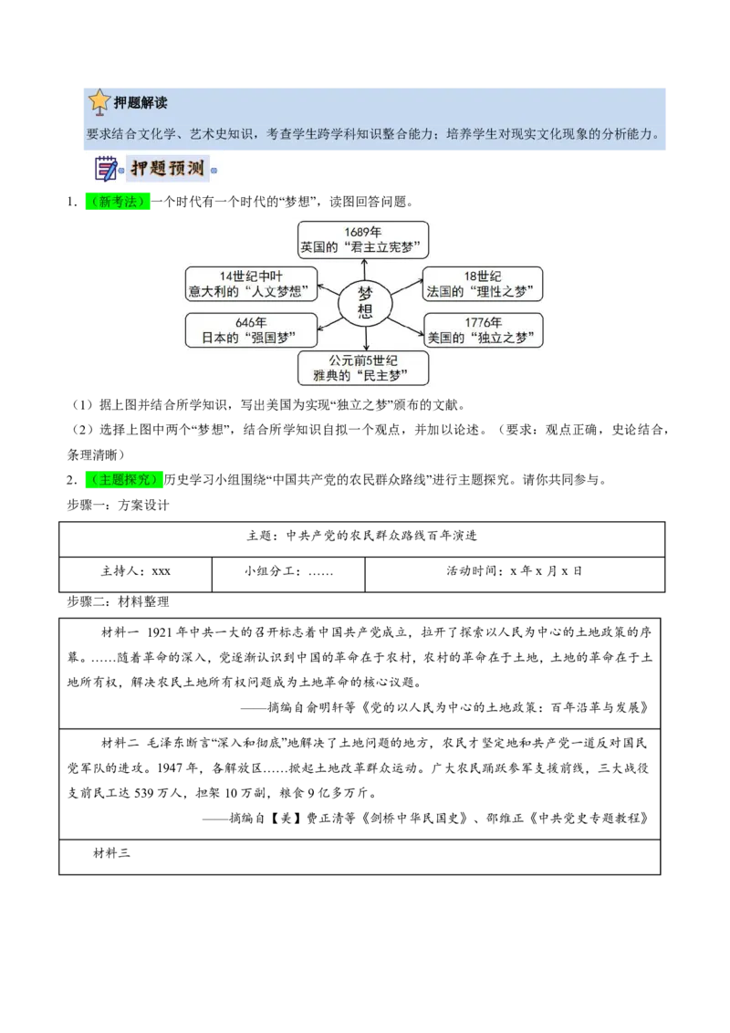 历史(全国通用)(原卷版)_中考历史资料合集