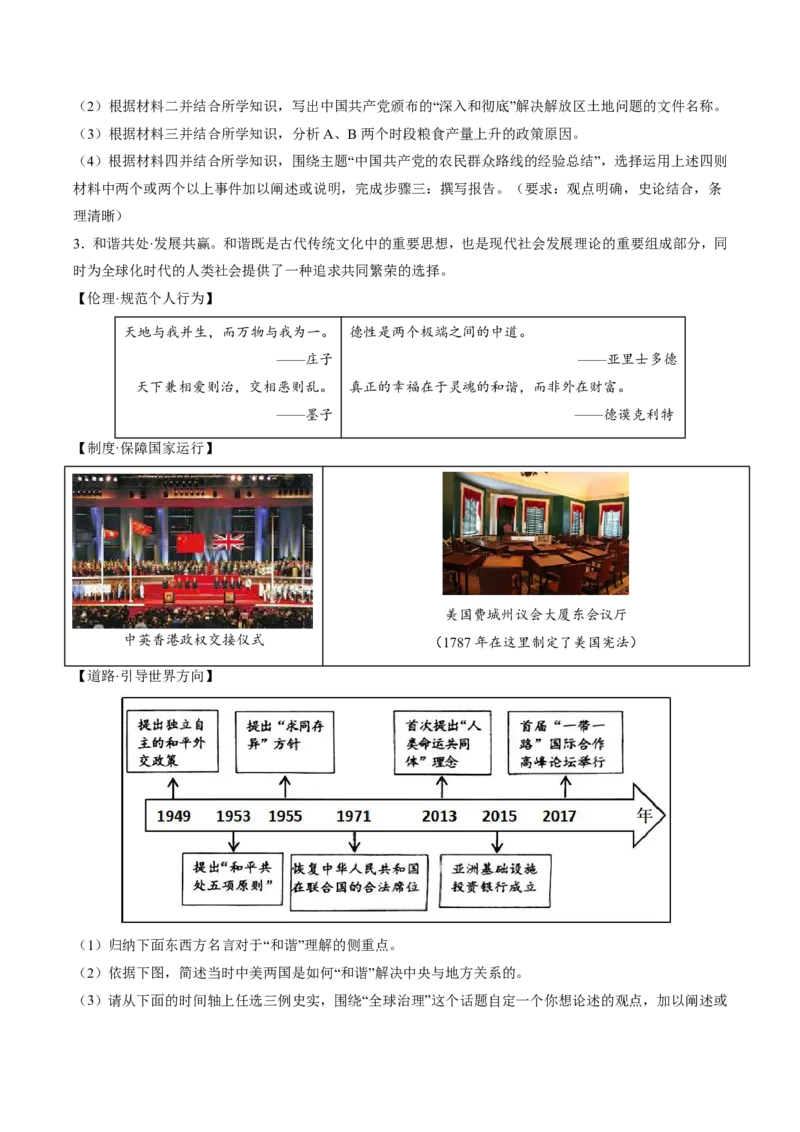 历史(全国通用)(原卷版)_中考历史资料合集