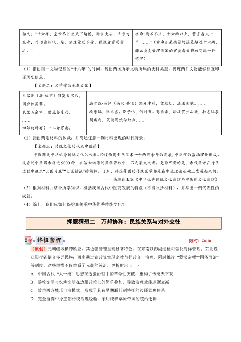 历史(全国通用)(原卷版)_中考历史资料合集