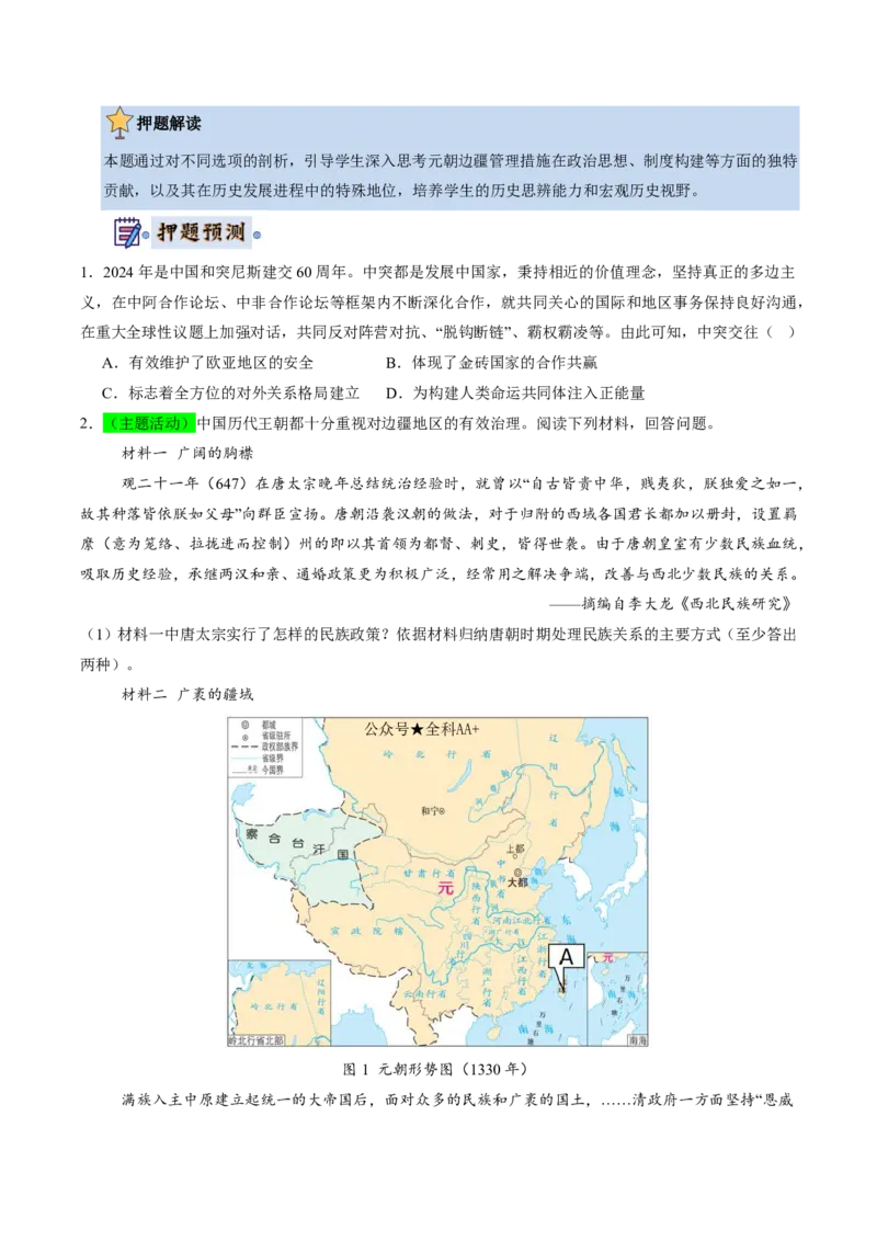 历史(全国通用)(原卷版)_中考历史资料合集