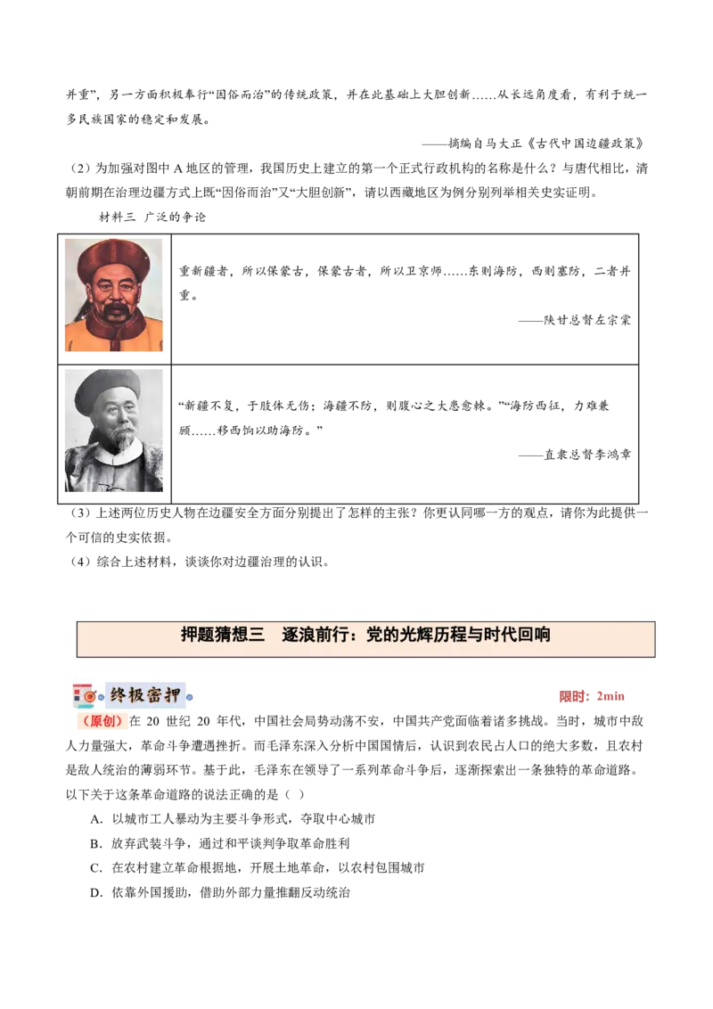 历史(全国通用)(原卷版)_中考历史资料合集