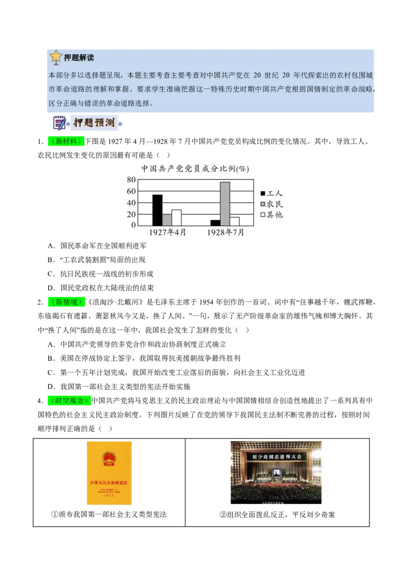 历史(全国通用)(原卷版)_中考历史资料合集