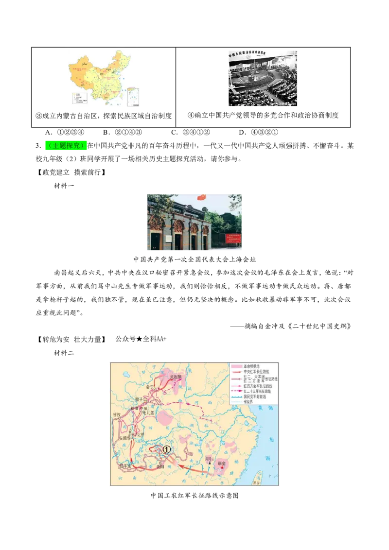 历史(全国通用)(原卷版)_中考历史资料合集