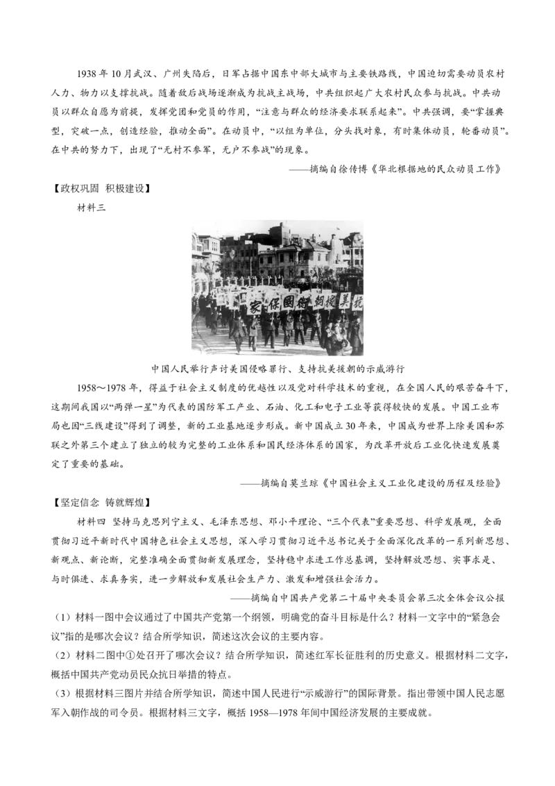 历史(全国通用)(原卷版)_中考历史资料合集