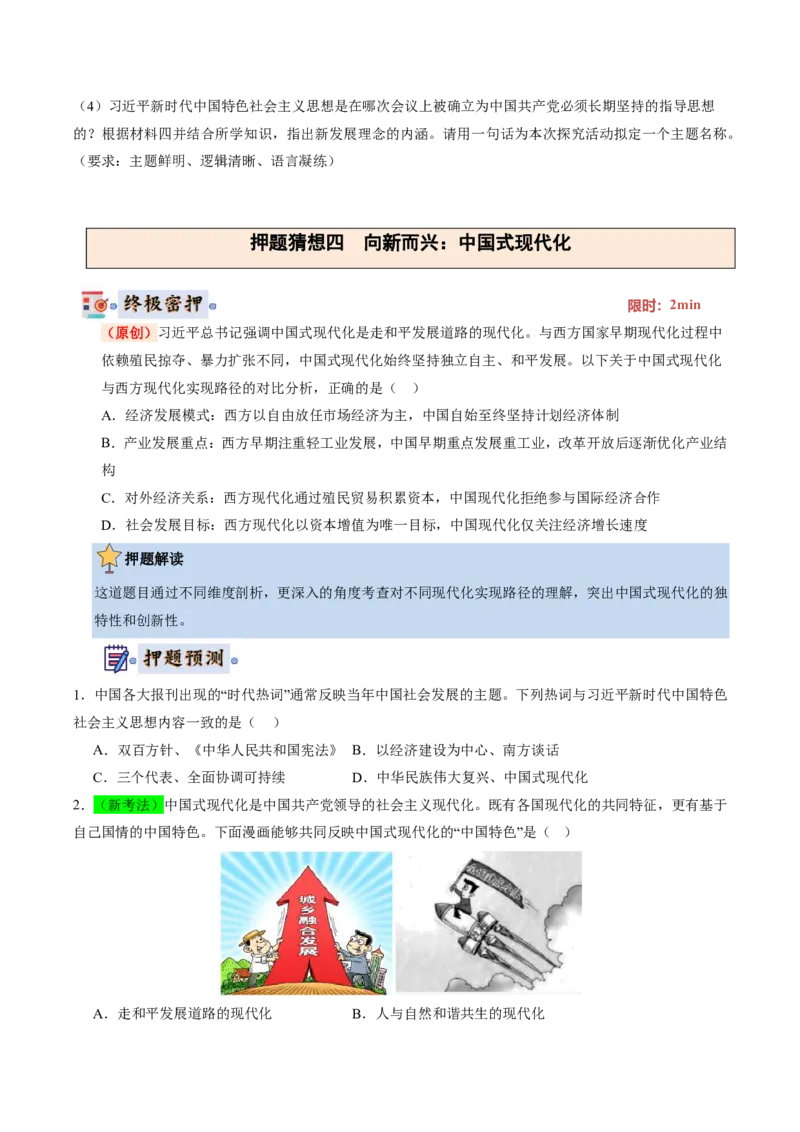 历史(全国通用)(原卷版)_中考历史资料合集