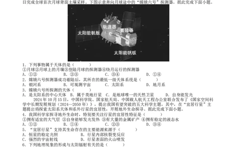 黑龙江省牡丹江市第三子共同体2024-2025学年高一上学期期末地理试卷_2025年02月试卷_0202黑龙江省牡丹江市协同发展共同体第三子共同体2024-2025学年高一上学期期末考试