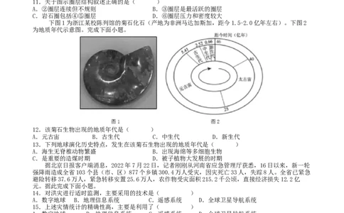 黑龙江省牡丹江市第三子共同体2024-2025学年高一上学期期末地理试卷_2025年02月试卷_0202黑龙江省牡丹江市协同发展共同体第三子共同体2024-2025学年高一上学期期末考试
