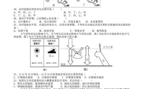 黑龙江省牡丹江市第三子共同体2024-2025学年高一上学期期末地理试卷_2025年02月试卷_0202黑龙江省牡丹江市协同发展共同体第三子共同体2024-2025学年高一上学期期末考试