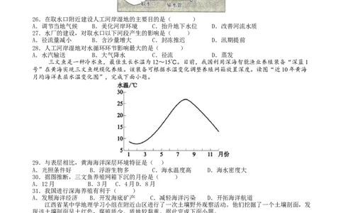 黑龙江省牡丹江市第三子共同体2024-2025学年高一上学期期末地理试卷_2025年02月试卷_0202黑龙江省牡丹江市协同发展共同体第三子共同体2024-2025学年高一上学期期末考试