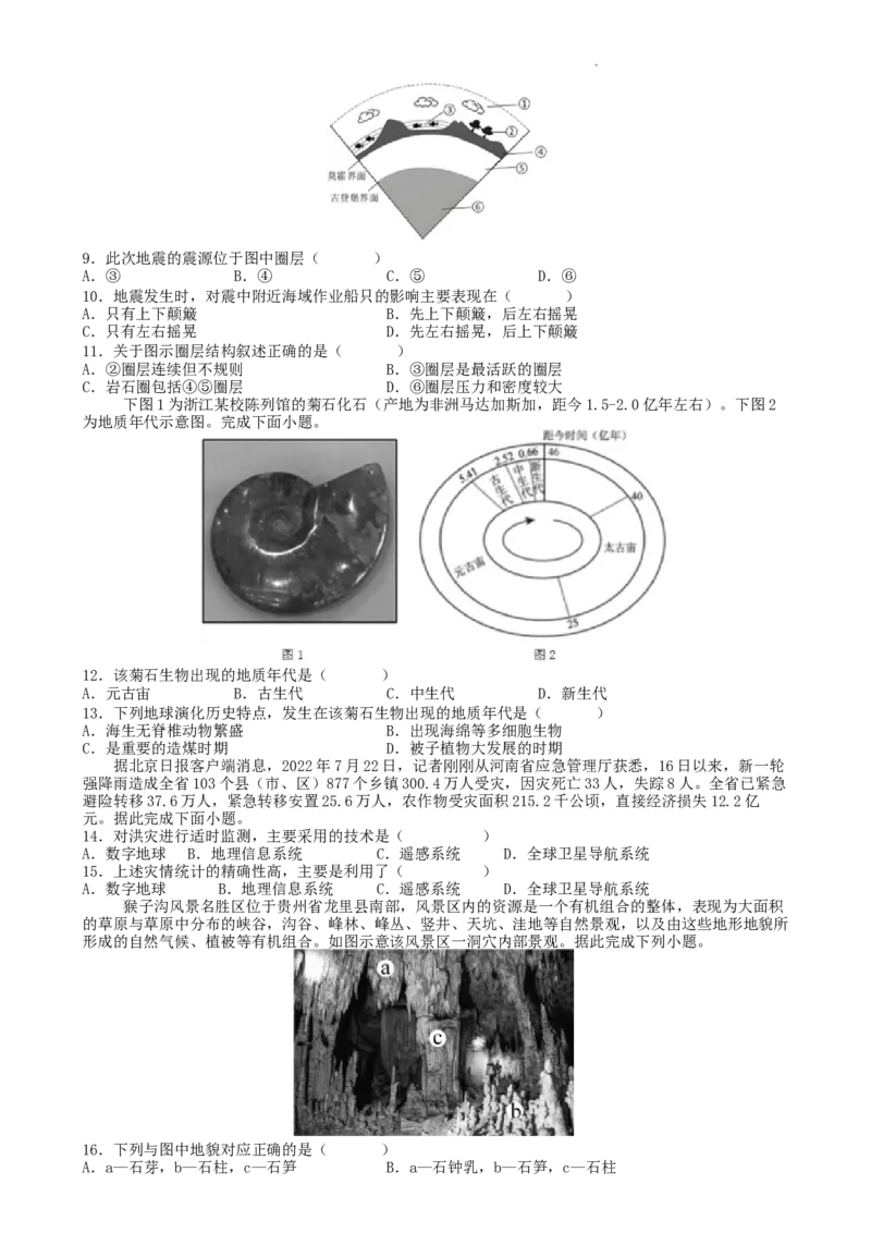 黑龙江省牡丹江市第三子共同体2024-2025学年高一上学期期末地理试卷_2025年02月试卷_0202黑龙江省牡丹江市协同发展共同体第三子共同体2024-2025学年高一上学期期末考试