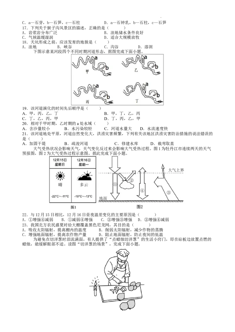 黑龙江省牡丹江市第三子共同体2024-2025学年高一上学期期末地理试卷_2025年02月试卷_0202黑龙江省牡丹江市协同发展共同体第三子共同体2024-2025学年高一上学期期末考试