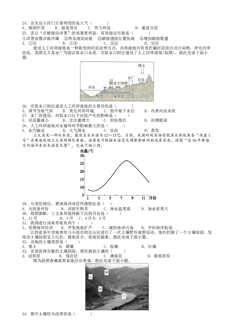 黑龙江省牡丹江市第三子共同体2024-2025学年高一上学期期末地理试卷_2025年02月试卷_0202黑龙江省牡丹江市协同发展共同体第三子共同体2024-2025学年高一上学期期末考试