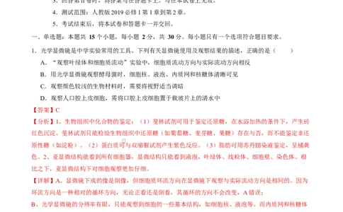 高一生物上学期第一次月考（全解全析）（黑吉辽蒙专用）_2025年10月高一试卷_2510032025-2026学年高一生物上学期第一次月考