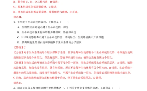 高一生物上学期第一次月考（全解全析）（黑吉辽蒙专用）_2025年10月高一试卷_2510032025-2026学年高一生物上学期第一次月考