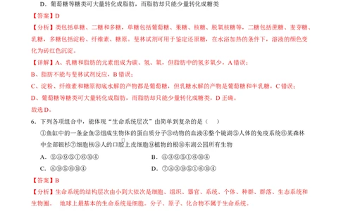高一生物上学期第一次月考（全解全析）（黑吉辽蒙专用）_2025年10月高一试卷_2510032025-2026学年高一生物上学期第一次月考