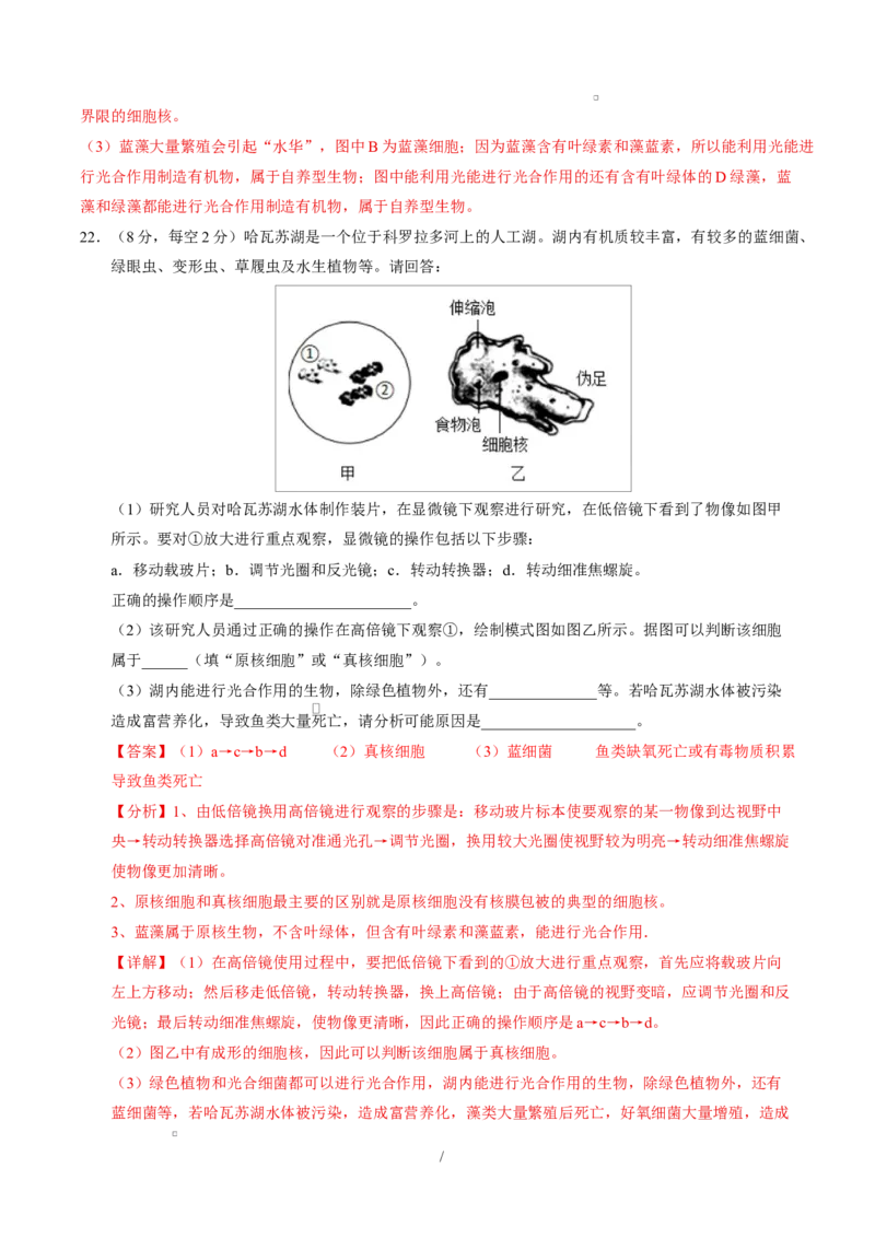 高一生物上学期第一次月考（全解全析）（黑吉辽蒙专用）_2025年10月高一试卷_2510032025-2026学年高一生物上学期第一次月考