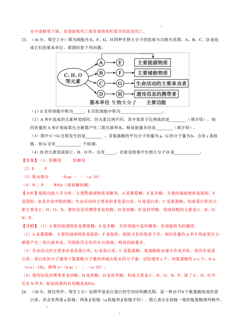 高一生物上学期第一次月考（全解全析）（黑吉辽蒙专用）_2025年10月高一试卷_2510032025-2026学年高一生物上学期第一次月考