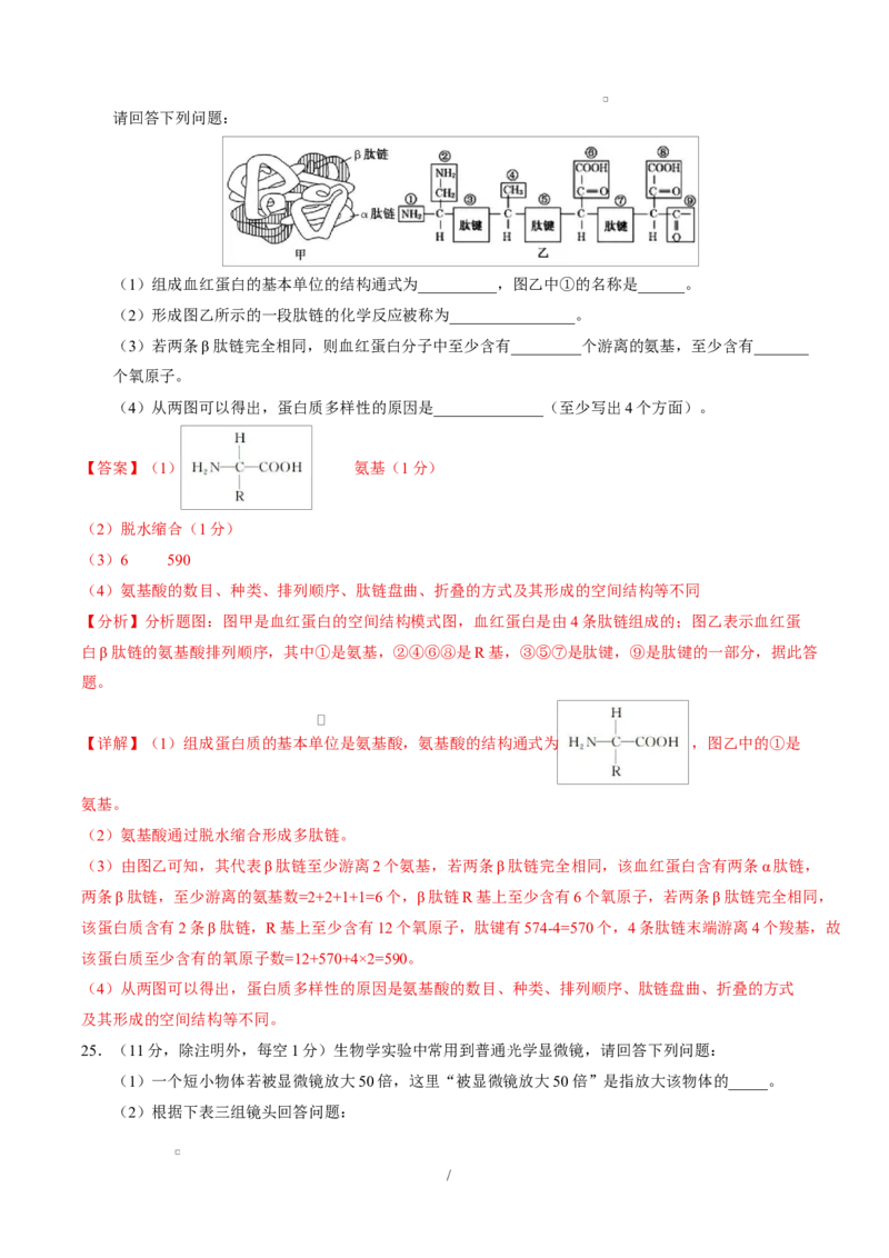 高一生物上学期第一次月考（全解全析）（黑吉辽蒙专用）_2025年10月高一试卷_2510032025-2026学年高一生物上学期第一次月考