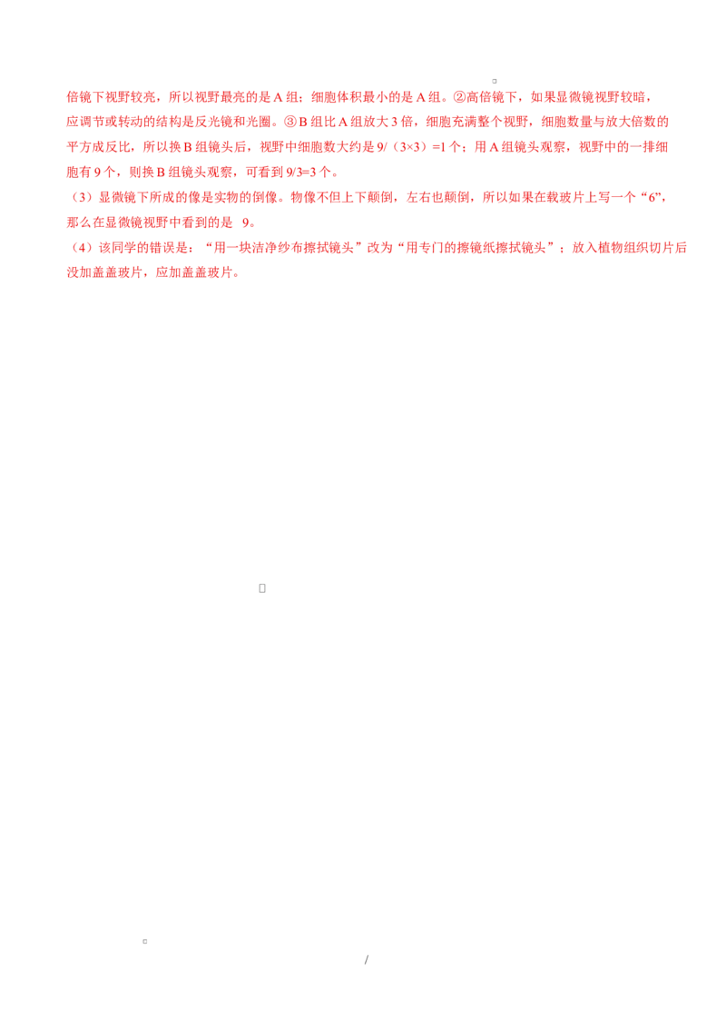 高一生物上学期第一次月考（全解全析）（黑吉辽蒙专用）_2025年10月高一试卷_2510032025-2026学年高一生物上学期第一次月考