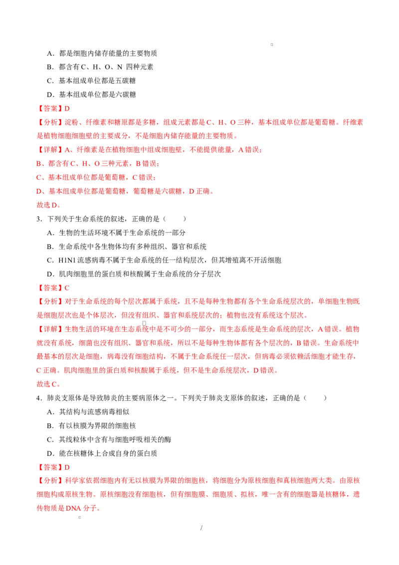 高一生物上学期第一次月考（全解全析）（黑吉辽蒙专用）_2025年10月高一试卷_2510032025-2026学年高一生物上学期第一次月考