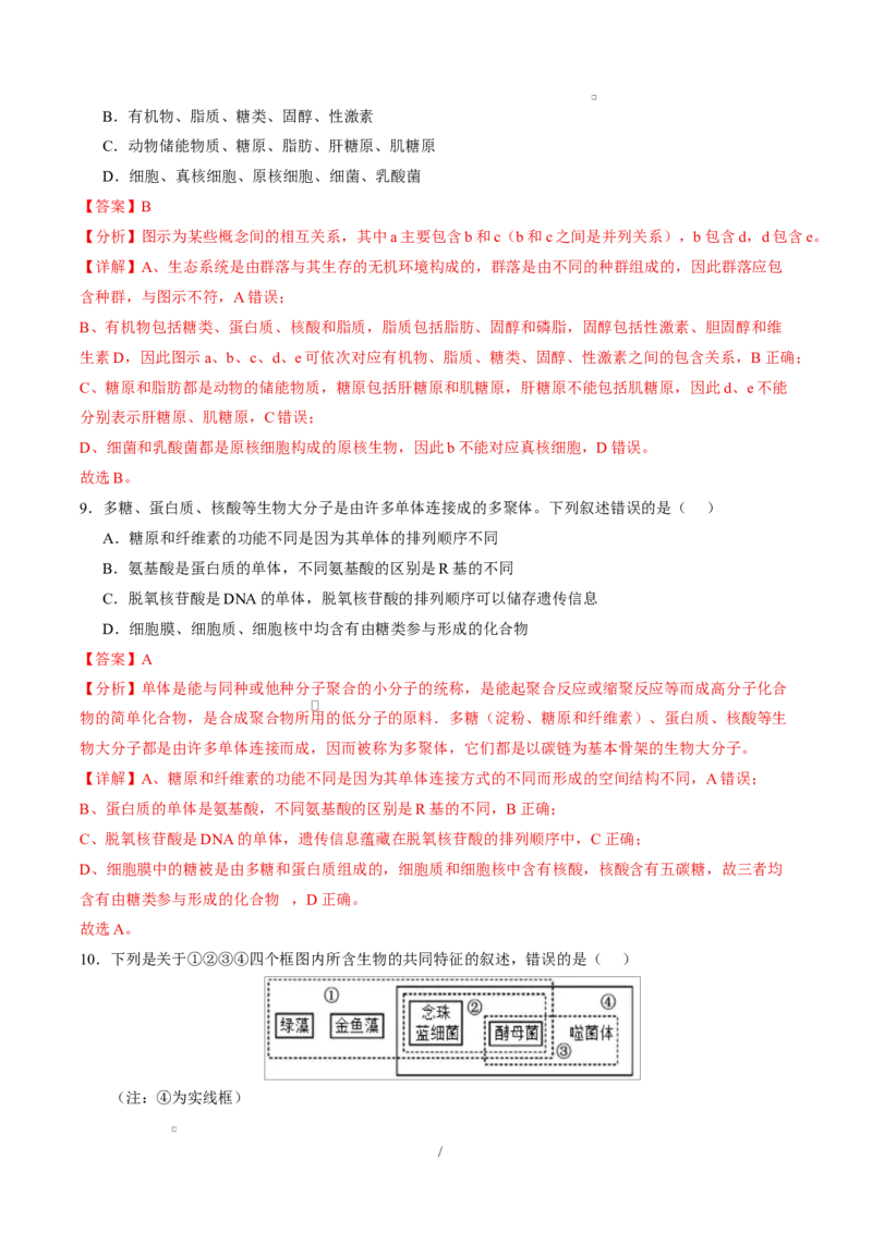 高一生物上学期第一次月考（全解全析）（黑吉辽蒙专用）_2025年10月高一试卷_2510032025-2026学年高一生物上学期第一次月考