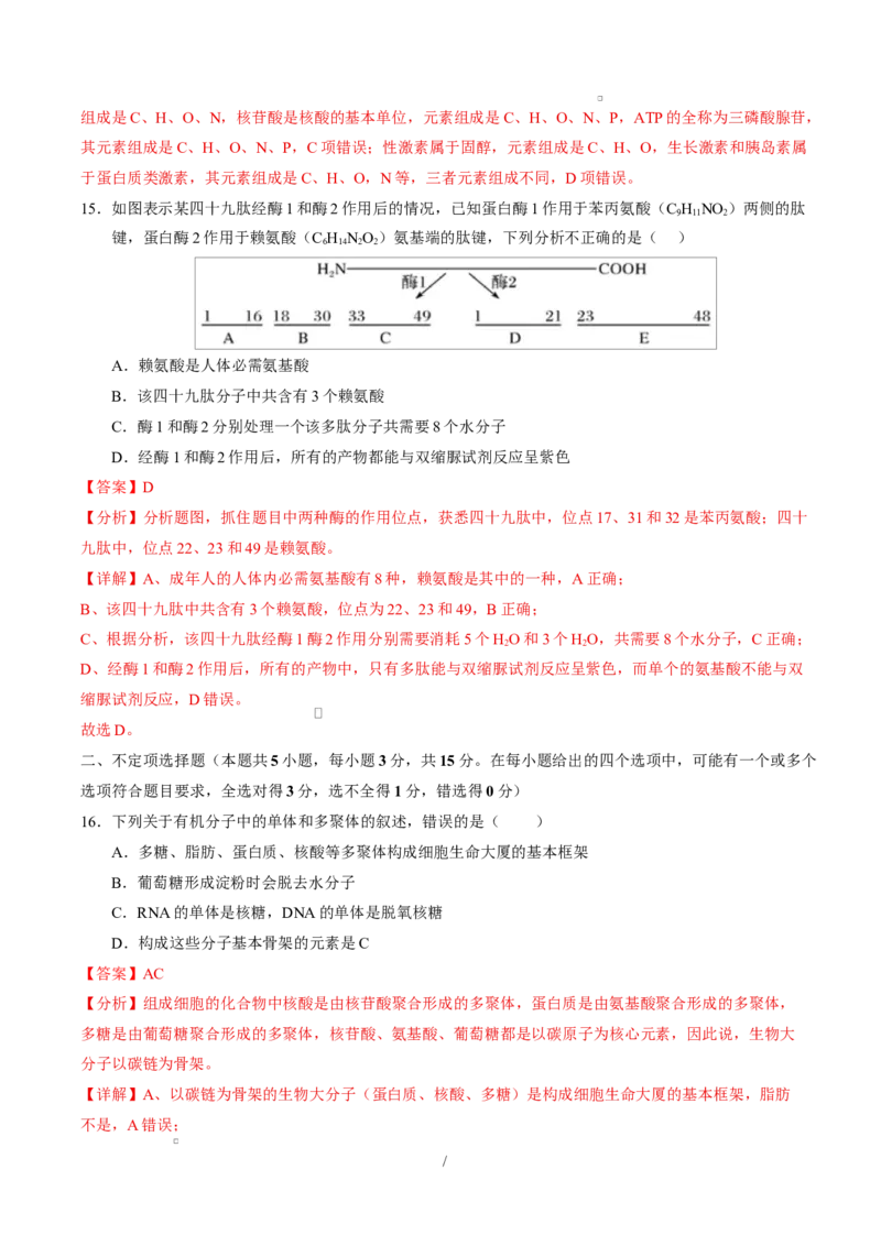 高一生物上学期第一次月考（全解全析）（黑吉辽蒙专用）_2025年10月高一试卷_2510032025-2026学年高一生物上学期第一次月考
