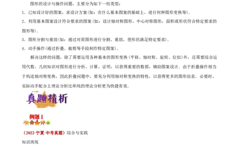 专题11几何压轴中的实践与操作题型（解析版）_中考复习资料_语数英物化_2数学中考复习_2023年中考复习资料_专项复习_聚焦压轴2023届中考数学压轴大题专项突破