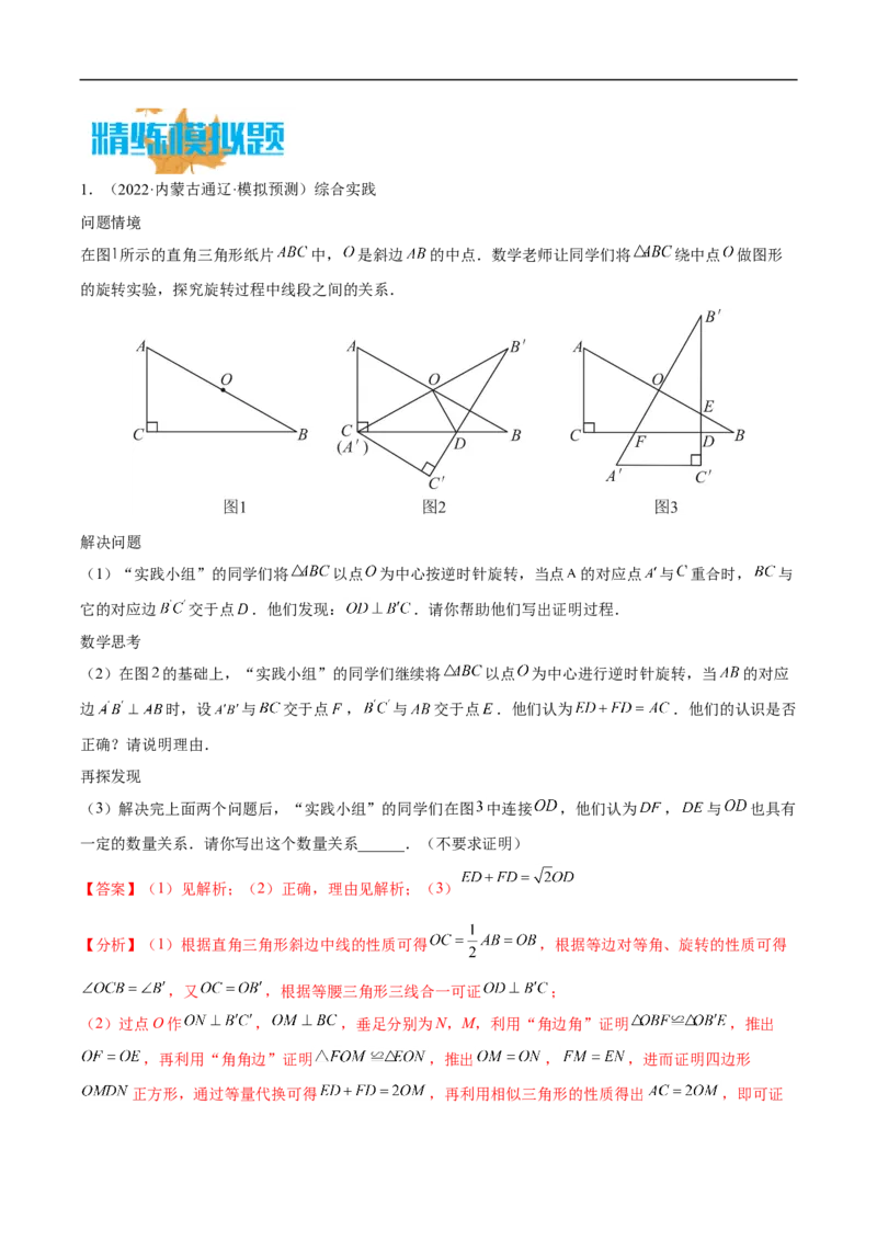专题11几何压轴中的实践与操作题型（解析版）_中考复习资料_语数英物化_2数学中考复习_2023年中考复习资料_专项复习_聚焦压轴2023届中考数学压轴大题专项突破