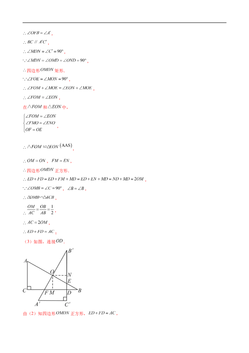 专题11几何压轴中的实践与操作题型（解析版）_中考复习资料_语数英物化_2数学中考复习_2023年中考复习资料_专项复习_聚焦压轴2023届中考数学压轴大题专项突破