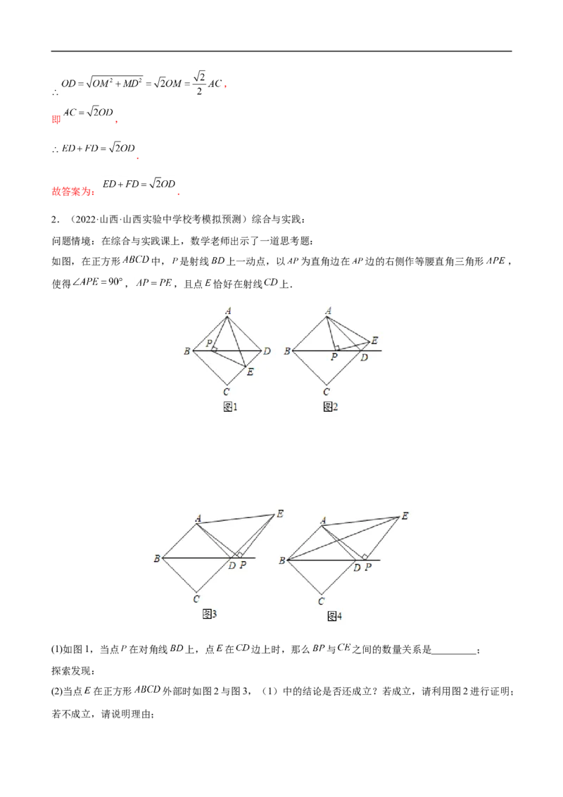专题11几何压轴中的实践与操作题型（解析版）_中考复习资料_语数英物化_2数学中考复习_2023年中考复习资料_专项复习_聚焦压轴2023届中考数学压轴大题专项突破