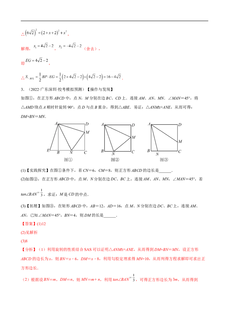 专题11几何压轴中的实践与操作题型（解析版）_中考复习资料_语数英物化_2数学中考复习_2023年中考复习资料_专项复习_聚焦压轴2023届中考数学压轴大题专项突破