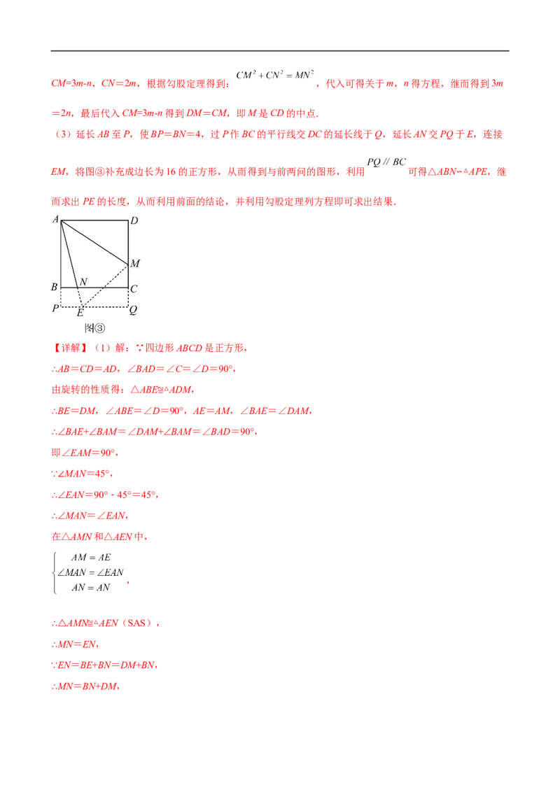 专题11几何压轴中的实践与操作题型（解析版）_中考复习资料_语数英物化_2数学中考复习_2023年中考复习资料_专项复习_聚焦压轴2023届中考数学压轴大题专项突破