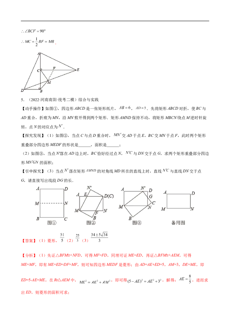 专题11几何压轴中的实践与操作题型（解析版）_中考复习资料_语数英物化_2数学中考复习_2023年中考复习资料_专项复习_聚焦压轴2023届中考数学压轴大题专项突破