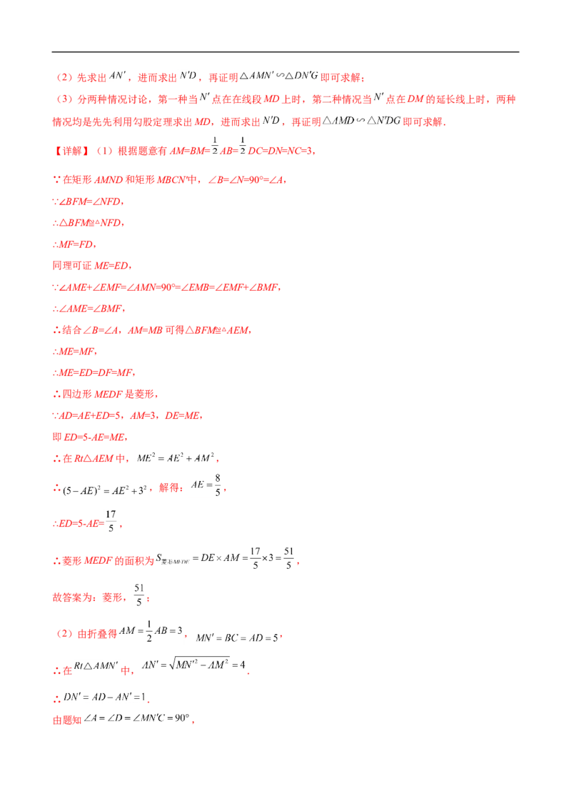 专题11几何压轴中的实践与操作题型（解析版）_中考复习资料_语数英物化_2数学中考复习_2023年中考复习资料_专项复习_聚焦压轴2023届中考数学压轴大题专项突破