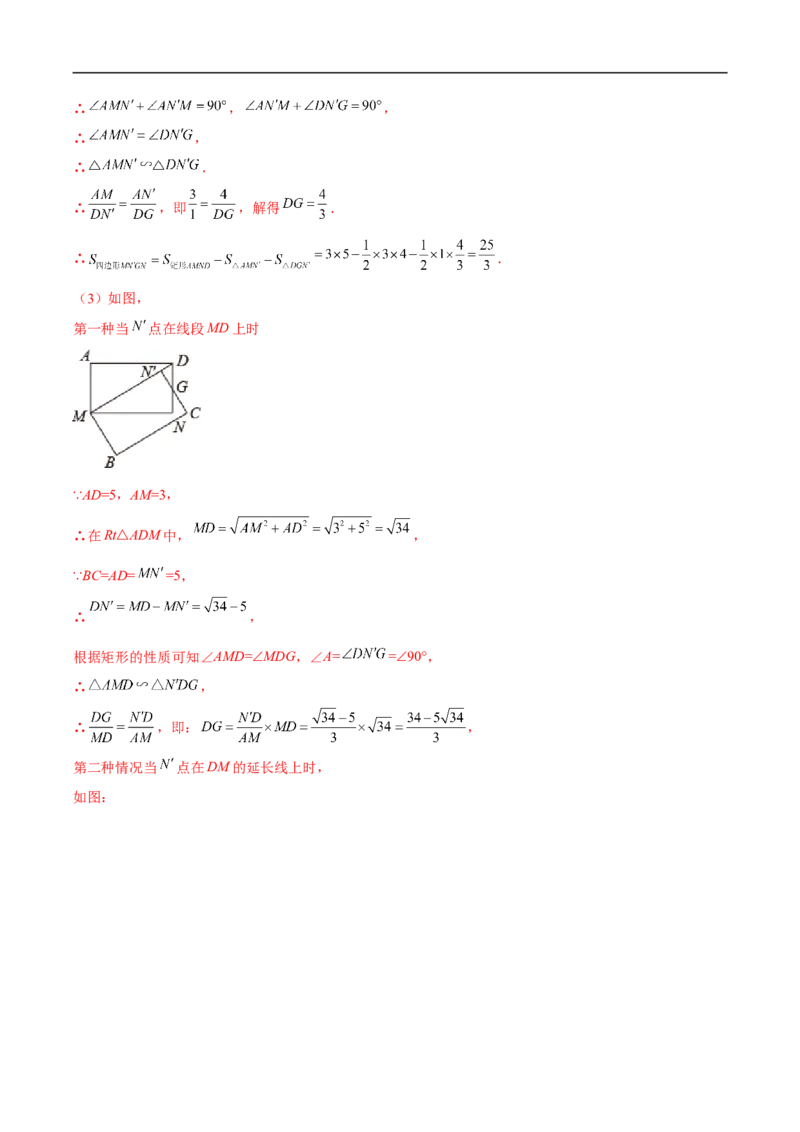 专题11几何压轴中的实践与操作题型（解析版）_中考复习资料_语数英物化_2数学中考复习_2023年中考复习资料_专项复习_聚焦压轴2023届中考数学压轴大题专项突破