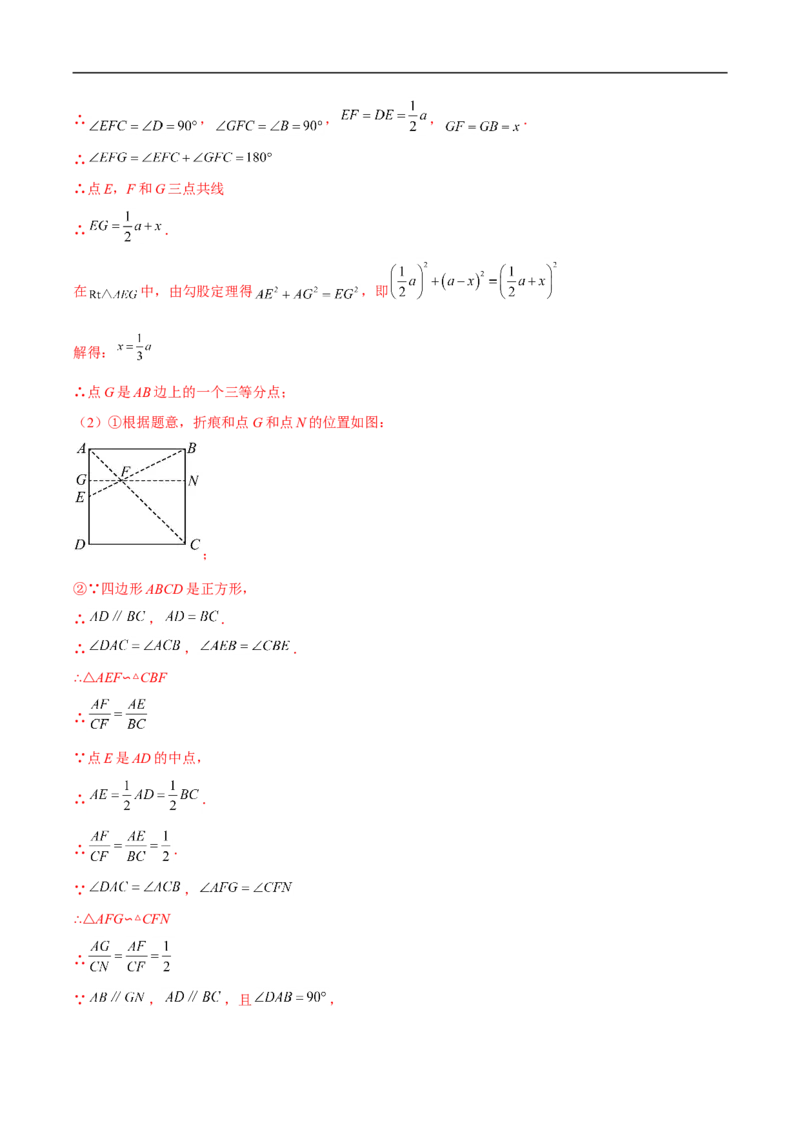 专题11几何压轴中的实践与操作题型（解析版）_中考复习资料_语数英物化_2数学中考复习_2023年中考复习资料_专项复习_聚焦压轴2023届中考数学压轴大题专项突破