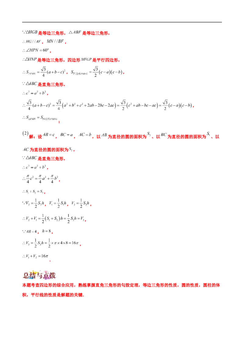 专题11几何压轴中的实践与操作题型（解析版）_中考复习资料_语数英物化_2数学中考复习_2023年中考复习资料_专项复习_聚焦压轴2023届中考数学压轴大题专项突破