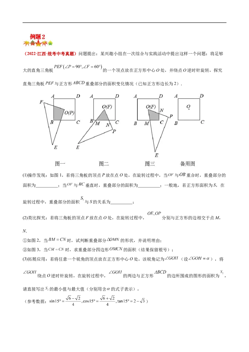 专题11几何压轴中的实践与操作题型（解析版）_中考复习资料_语数英物化_2数学中考复习_2023年中考复习资料_专项复习_聚焦压轴2023届中考数学压轴大题专项突破