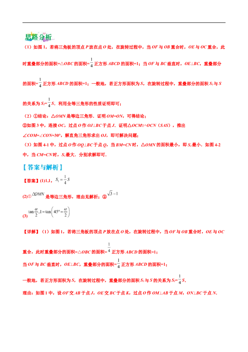 专题11几何压轴中的实践与操作题型（解析版）_中考复习资料_语数英物化_2数学中考复习_2023年中考复习资料_专项复习_聚焦压轴2023届中考数学压轴大题专项突破