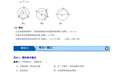 专题10圆的基本性质九大考点+知识串讲-2026年中考数学总复习重难考点强化训练（全国通用）(解析版）_中考复习资料_语数英物化_2数学中考复习_2026年中考复习（更新中）