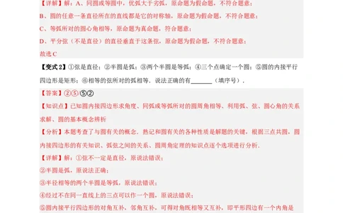 专题10圆的基本性质九大考点+知识串讲-2026年中考数学总复习重难考点强化训练（全国通用）(解析版）_中考复习资料_语数英物化_2数学中考复习_2026年中考复习（更新中）