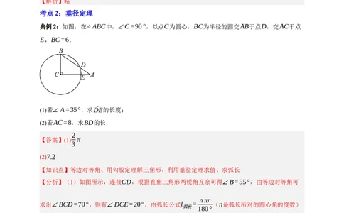 专题10圆的基本性质九大考点+知识串讲-2026年中考数学总复习重难考点强化训练（全国通用）(解析版）_中考复习资料_语数英物化_2数学中考复习_2026年中考复习（更新中）
